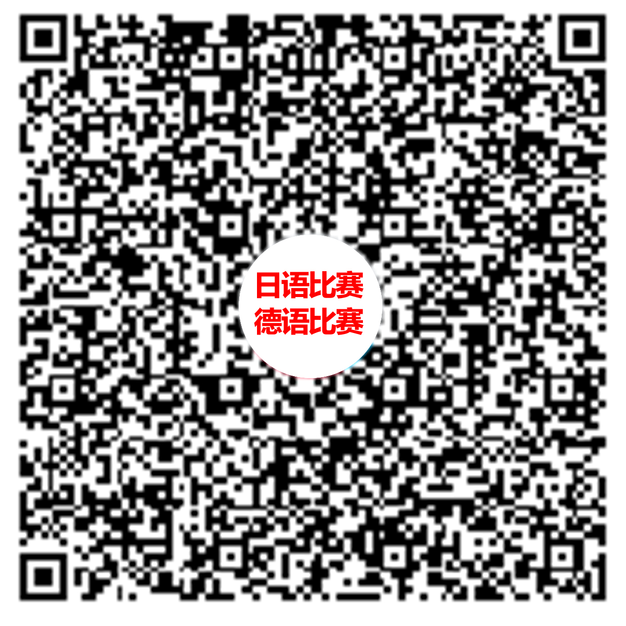 日語賽項(xiàng)、德語賽項(xiàng).jpg