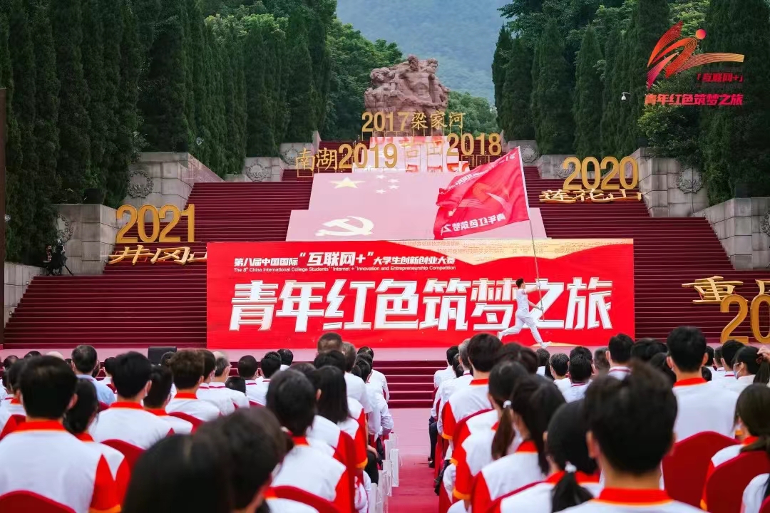 2022年6月17日，創(chuàng)新發(fā)展中心協(xié)助開展第八屆中國國際 “互聯(lián)網(wǎng)+”大學(xué)生創(chuàng)新創(chuàng)業(yè)大賽“青年紅色筑夢之旅”活動全國啟動儀式。.jpg