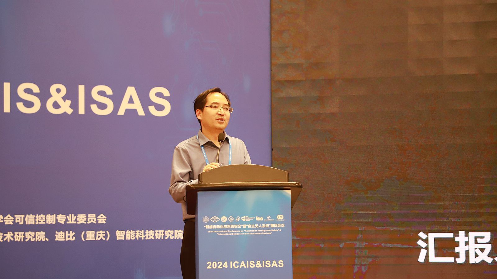 14.（原）弋英民教授作2025 ICAIS & ISAS國際會議籌備報告_副本.jpg