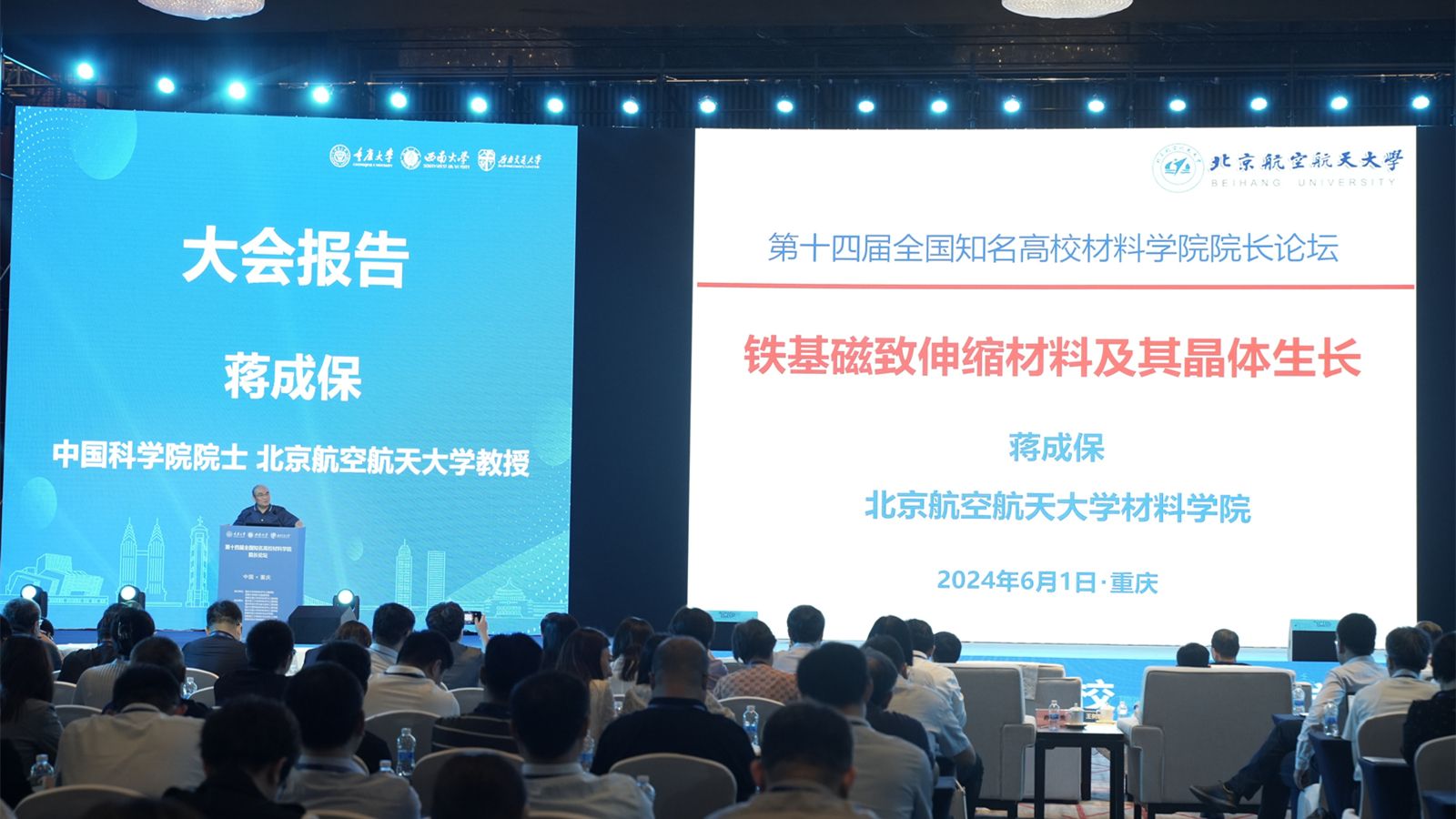 圖9蔣成保院士報(bào)告全景_副本.jpg