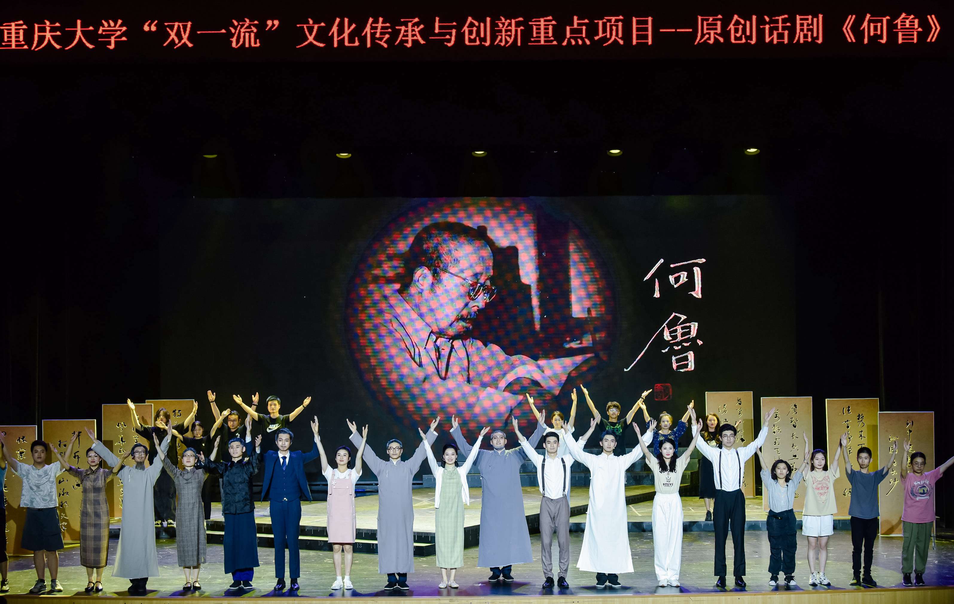 2022年7月14日晚，創(chuàng)新發(fā)展中心立項(xiàng)資助的大型原創(chuàng)話劇《何魯》在學(xué)校首演，至今已公開演出4場次，觀眾累計(jì)達(dá)4000余人次，受到人民網(wǎng)、重慶日報、重慶廣電第一眼新聞、華龍網(wǎng)、上游新聞等主流媒體的報道。.jpg