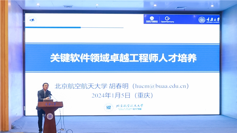 20240105-15-胡春明作報(bào)告.jpg