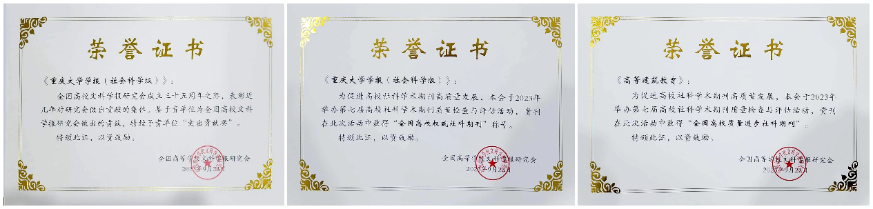 2023文科學(xué)報獲獎1.png