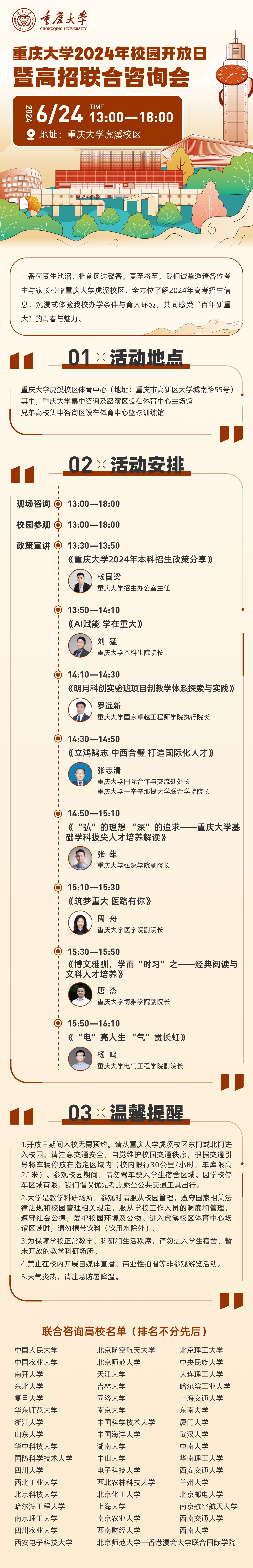 校園開放日通知.jpg