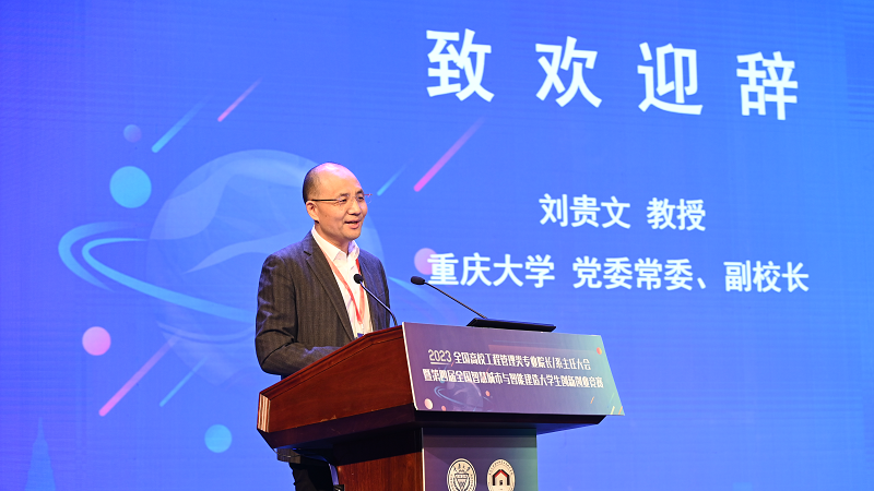 重慶大學(xué)黨委常委、副校長劉貴文致歡迎辭.png