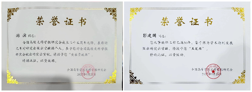 2023全國文科學(xué)報獲獎2.png