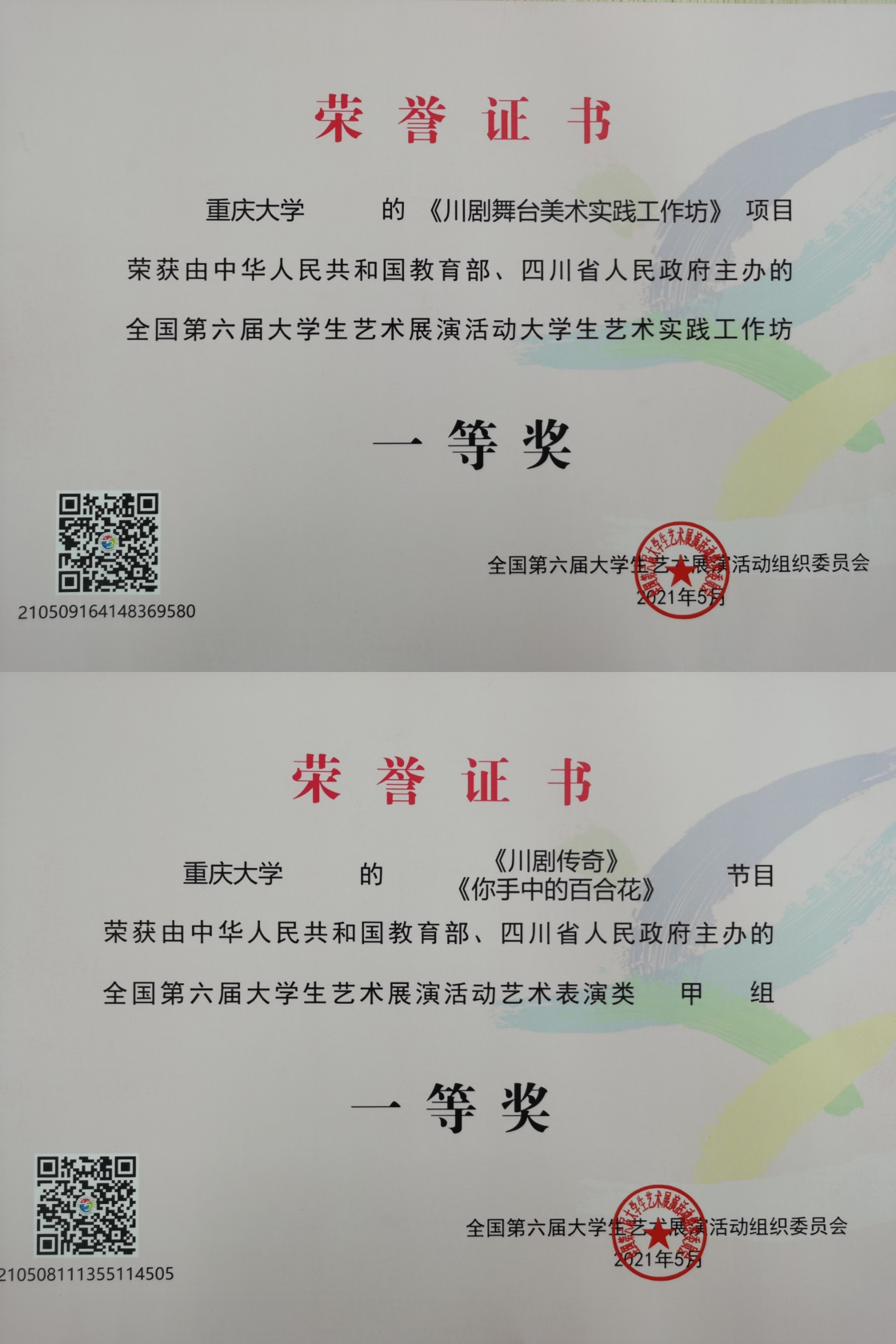 2021年5月，創(chuàng)新發(fā)展中心組織師生在教育部和四川省人民政府主辦的全國第六屆大學(xué)生藝術(shù)展演活動中榮獲多項(xiàng)獎項(xiàng)，創(chuàng)歷史最好成績。.jpg
