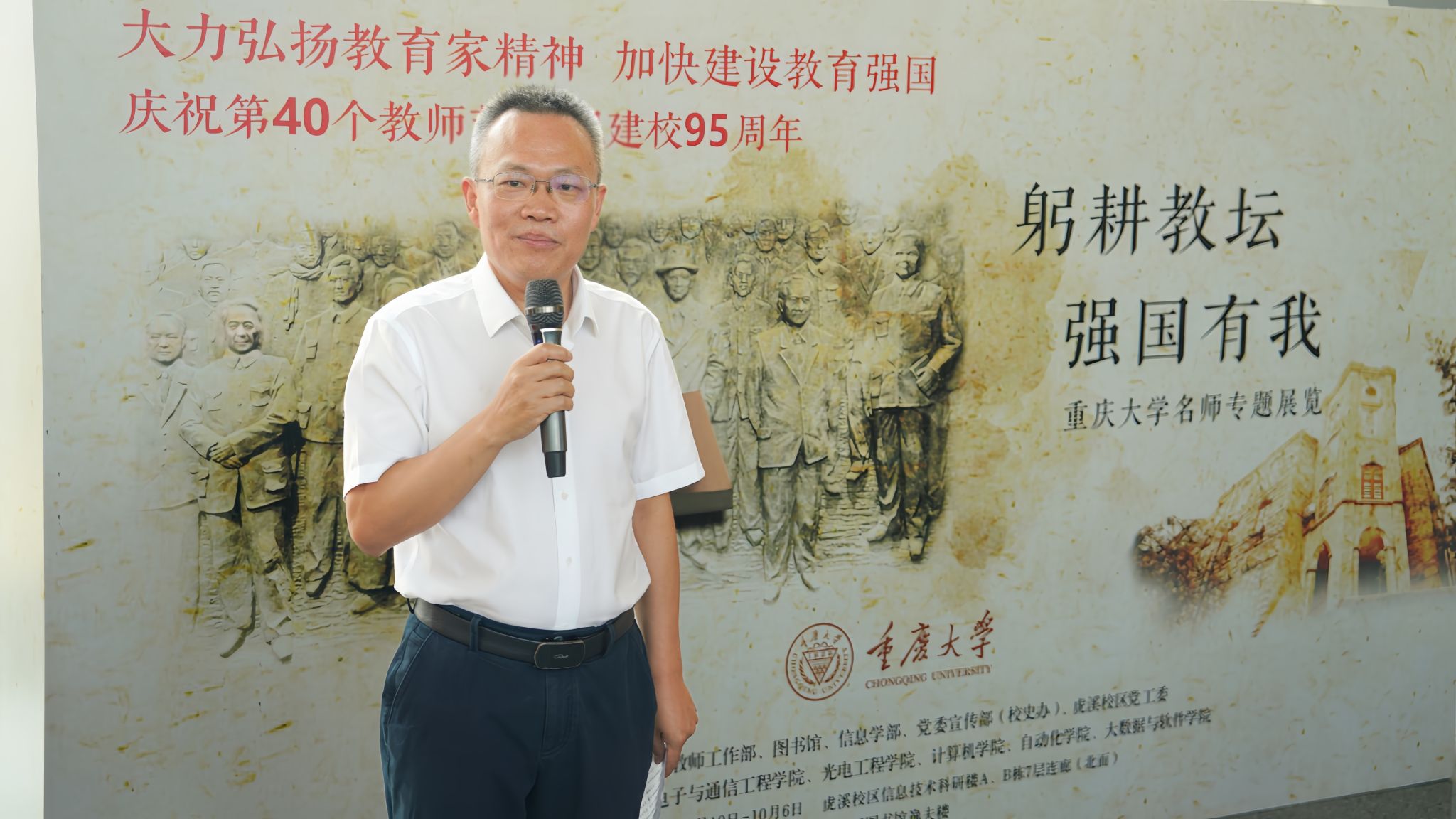 20240910重慶大學(xué)名師專題展覽啟動(dòng)儀式(1)_副本.jpg