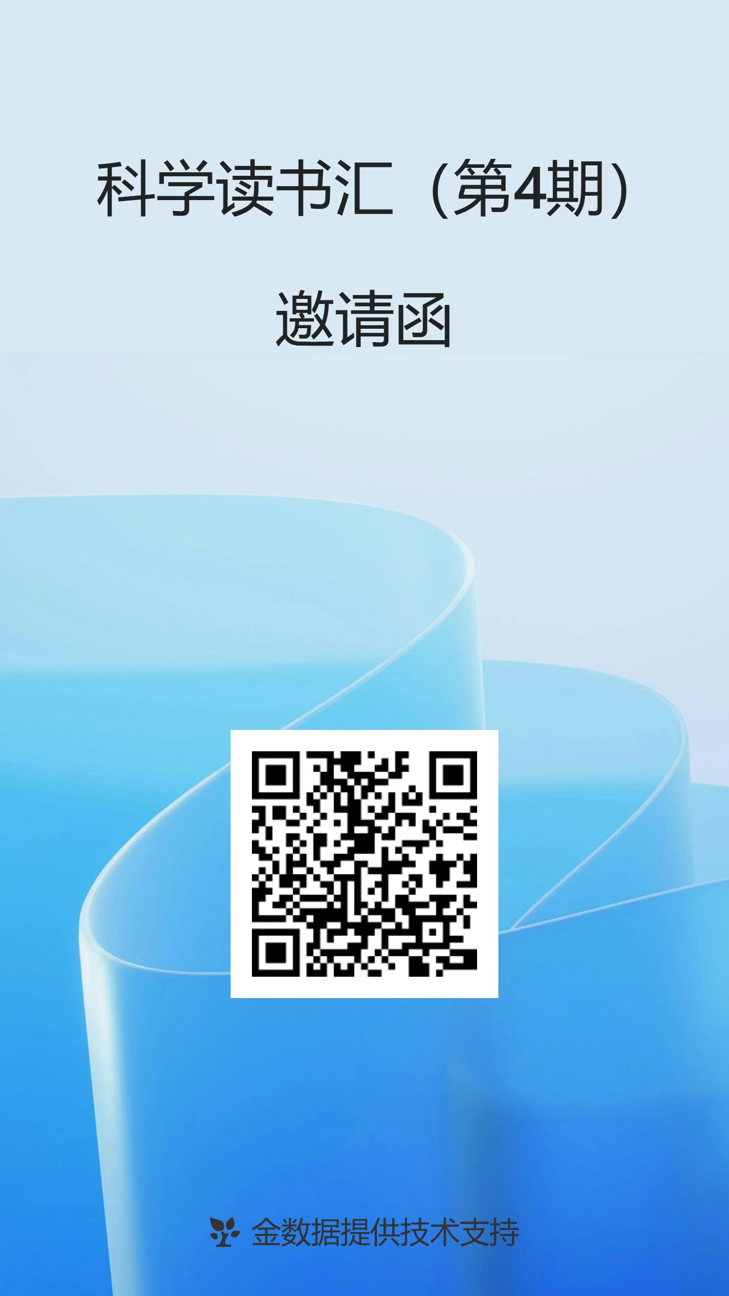邀請二維碼.jpg