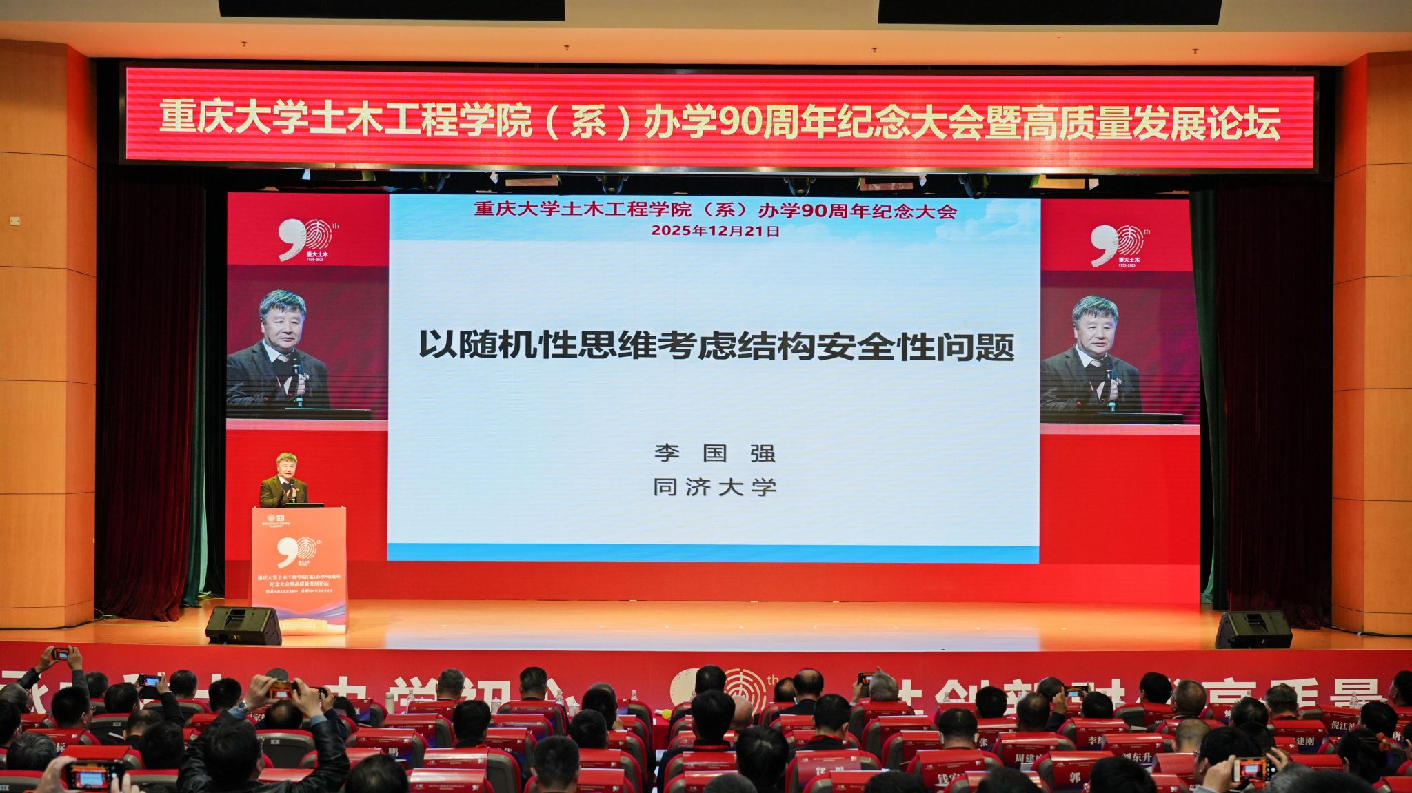 李國強院士報告.JPG