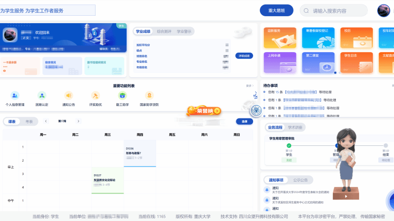 圖片5-智慧學(xué)工平臺界面圖_副本.png