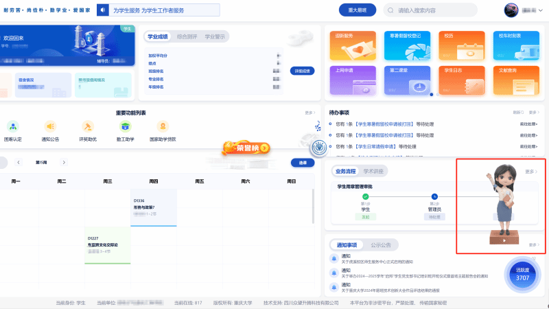 圖片13-智慧學(xué)工平臺點擊AI輔導(dǎo)員形象_副本.png