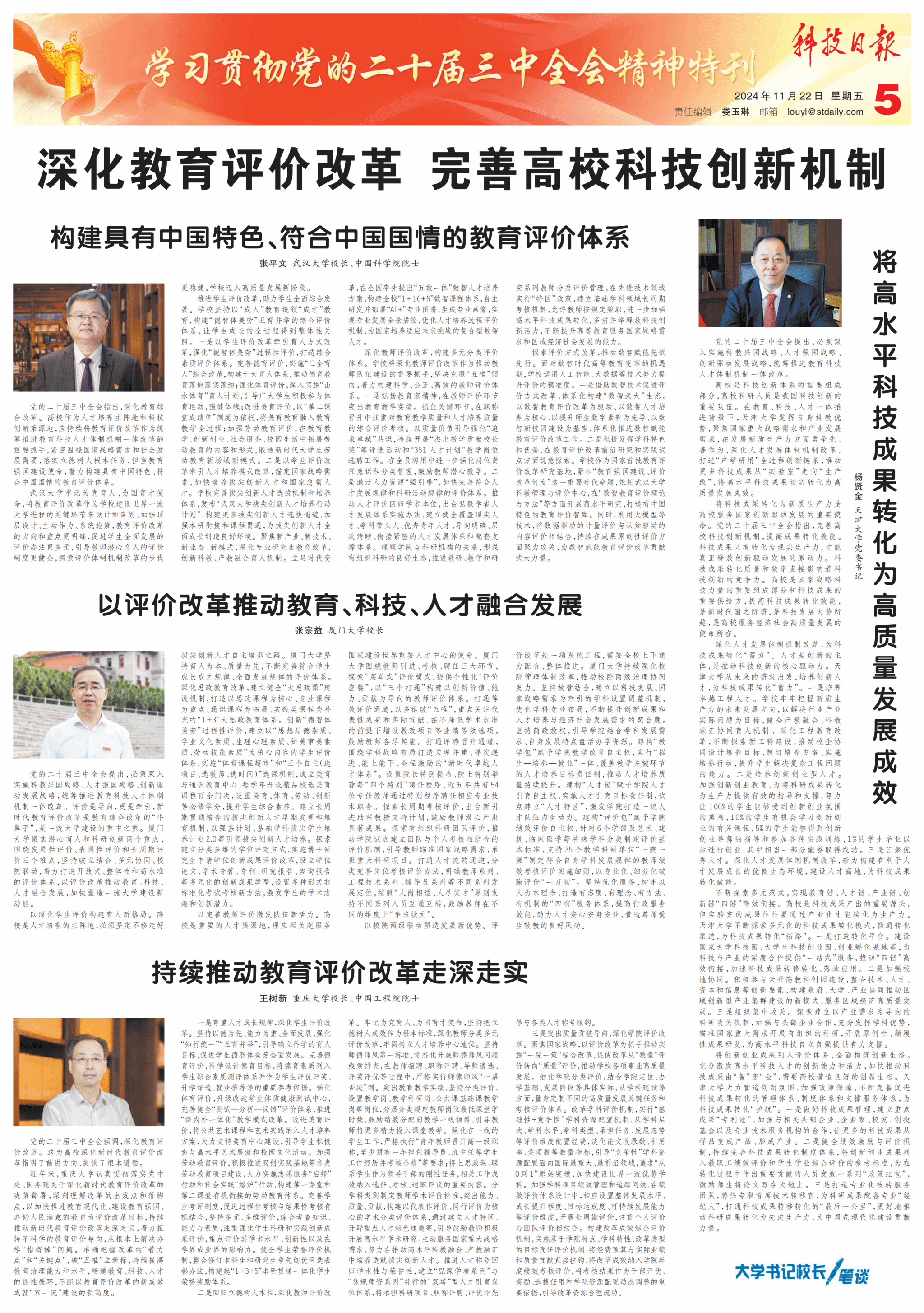 王校長報(bào)道-科技日報(bào)2024-11-2205版_00.png