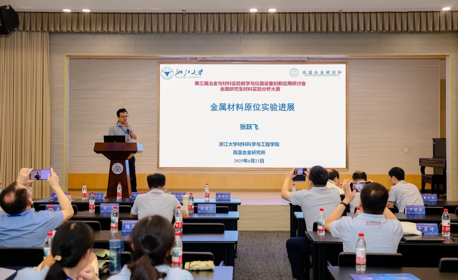 09-2第三屆冶金與材料實(shí)驗(yàn)教學(xué)與儀器設(shè)備創(chuàng)新應(yīng)用研討會(huì).jpg