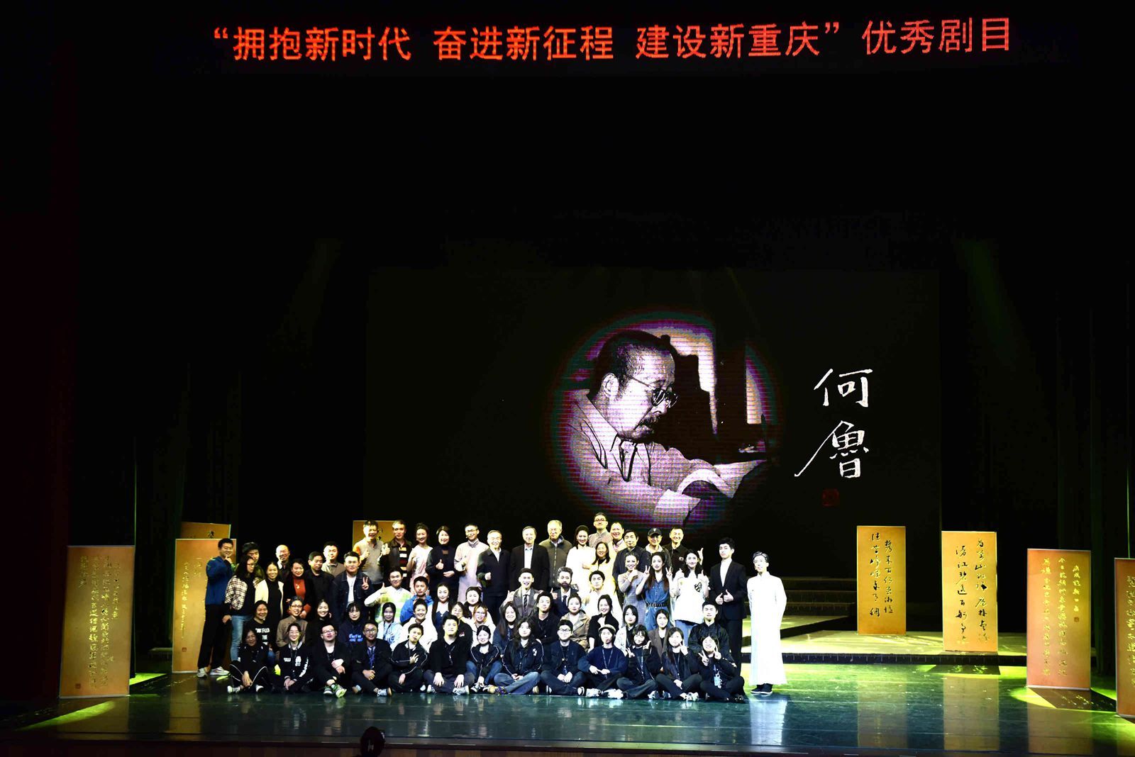 8-2023年4月作為開幕大戲，在重慶市文聯(lián)主辦的“擁抱新時(shí)代·奮進(jìn)新征程·建設(shè)新重慶”優(yōu)秀劇目展演活動(dòng)啟動(dòng)儀式上為重慶市部分中學(xué)代表、重慶市有關(guān)單位代表、重慶大學(xué)師生等進(jìn)行演出3_副本.jpg