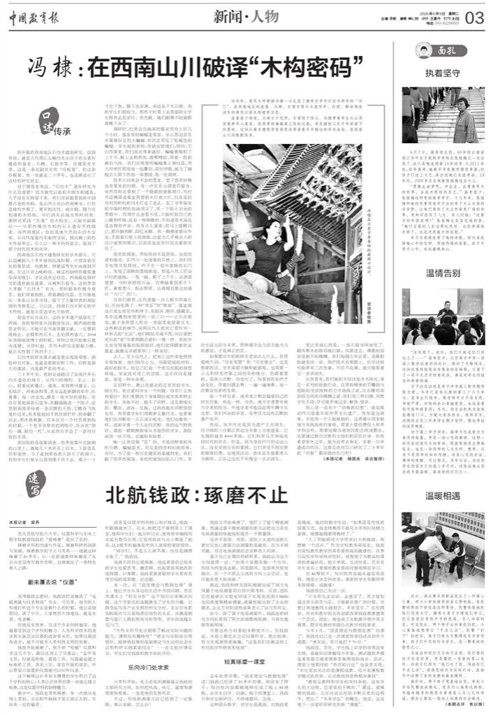 1780975311840731.jpg 《中國教育報(bào)》3版20260609.jpg