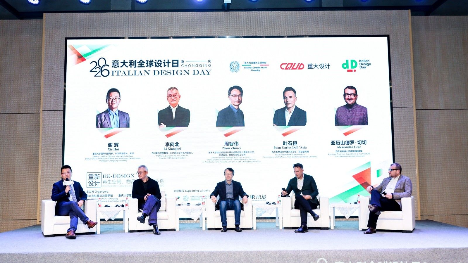 20260312“2026意大利全球設(shè)計(jì)日重慶站”活動(dòng)在重大設(shè)計(jì)創(chuàng)意產(chǎn)業(yè)園舉辦06.jpg