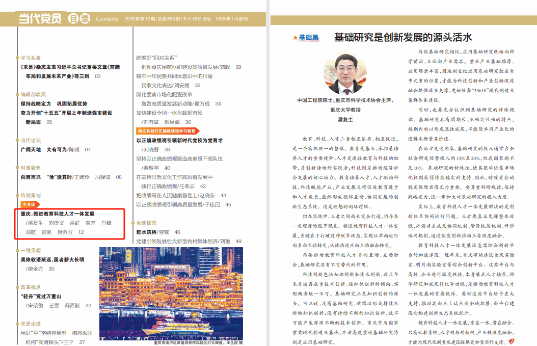 1782181166201796.png 6月17日 當(dāng)代黨員 潘復(fù)生.png