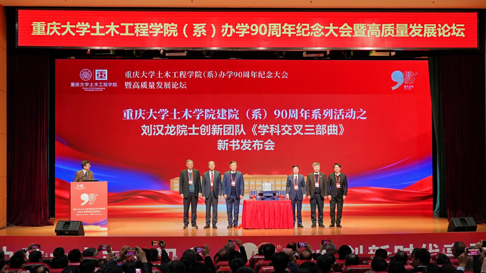 劉漢龍院士創(chuàng)新團隊學(xué)科交叉三部曲新書發(fā)布會3.JPG
